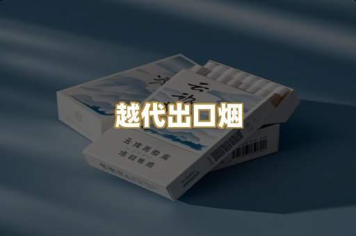 免税爆珠烟